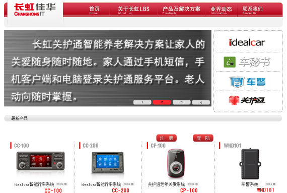 长虹佳华已经与江淮和悦在前装领域进行了合作 长虹佳华已经与江淮和悦在前装领域进行了合作