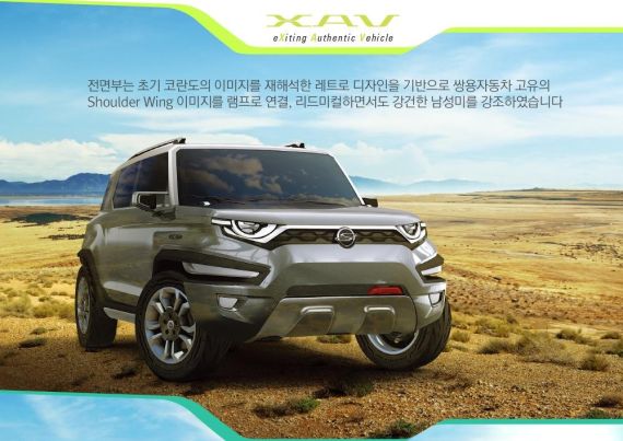 Sssangyong XAV Concept 