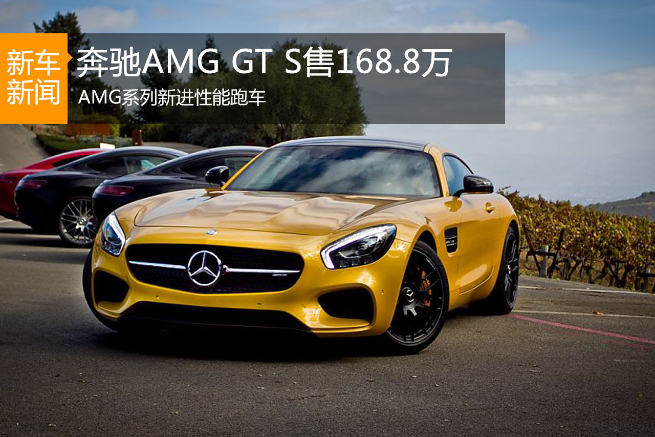 AMG GT Sʽ ۼ168.8Ԫ