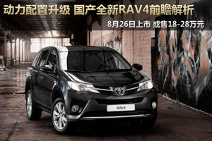 ȫRAV4ǰհ