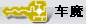 ���˳�ħ