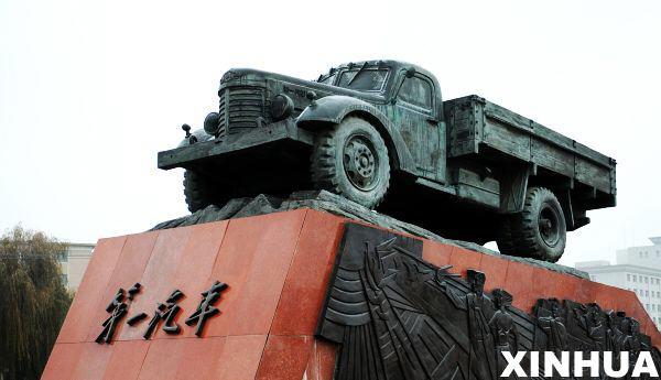 中国一汽集团:从老国企到现代汽车龙头企业
