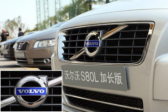 Volvo S80L车头新“铁标”