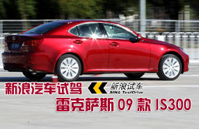 ���������Լ��׿���˹09��IS300