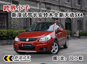 ���С�� �����Լ�ȫ������SX4(��ͼ)