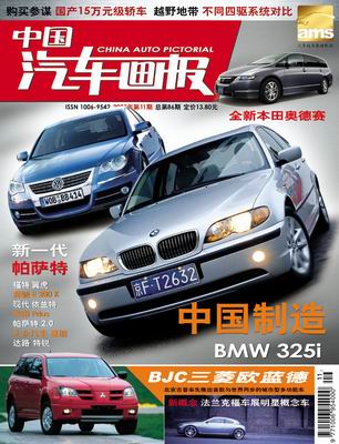 中国汽车画报》第十一期--纯种马(图)