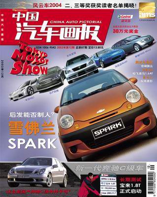 《中国汽车画报》第十二期--反越位(图)