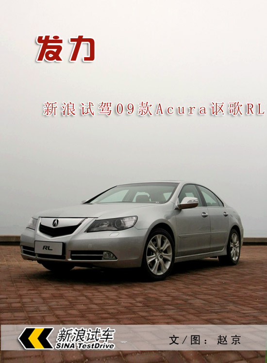 Լ2009AcuraکRL