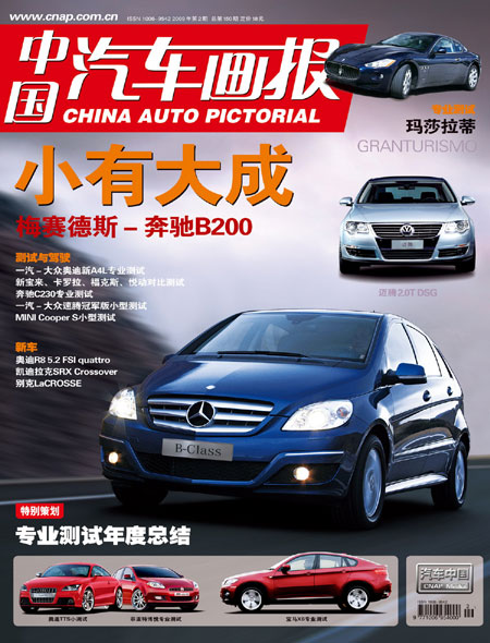 《中国汽车画报》2009年第2期--男人们的MIN