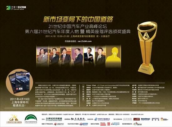 21世纪中国汽车产业高峰论坛即将盛大召开