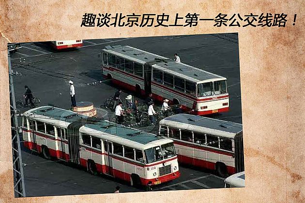 我的乘客是时光 北京大公共的故事