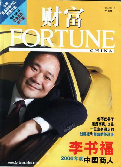 李书福《财富》杂志被评为2006年度中国商人