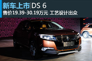 DS 6ʽ ۼ19.39-30.19Ԫ