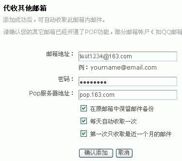 代收邮箱信息