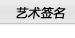 ����ǩ��