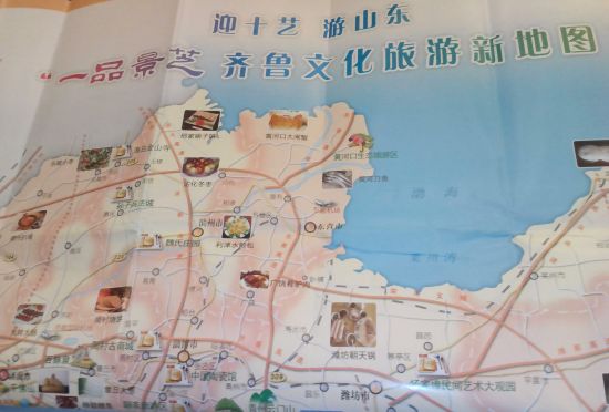 山东省旅游局发布齐鲁文化旅游新地图