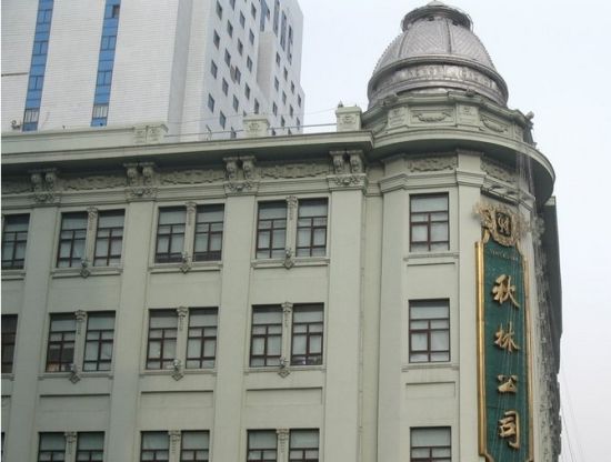 秋林公司老建筑