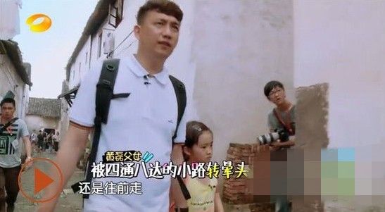 被四通八达小路弄晕的黄磊父女