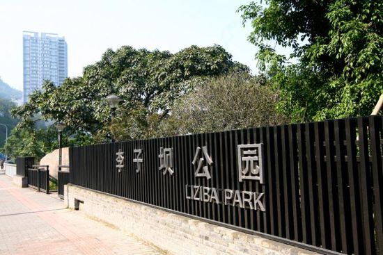 到重庆寻一回复古民国风 李子坝公园