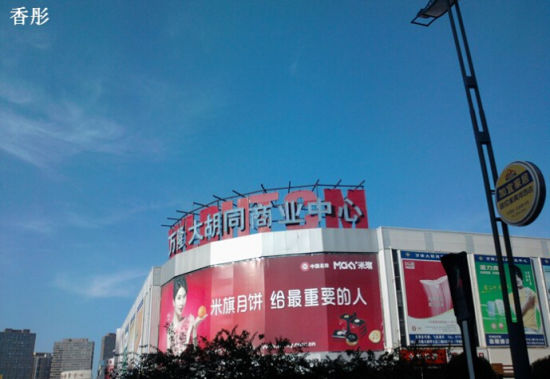 天津大胡同商城图片_天津大胡同批发市场_天