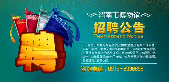 高端大气上档次的渭南博物馆 职等你来
