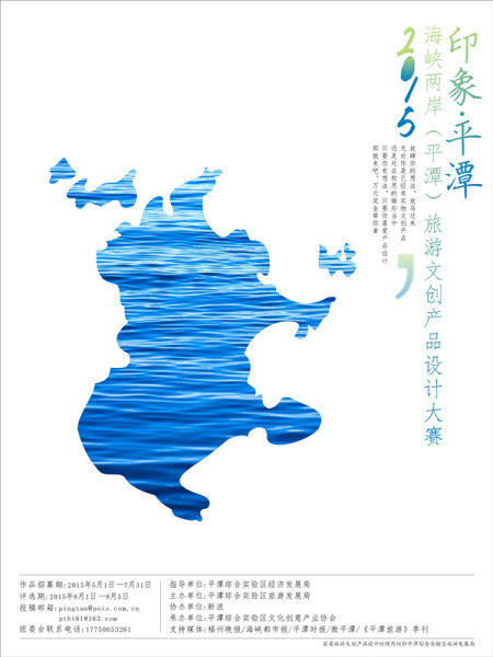 万元大奖等你来!2015平潭旅游文创产品设计大