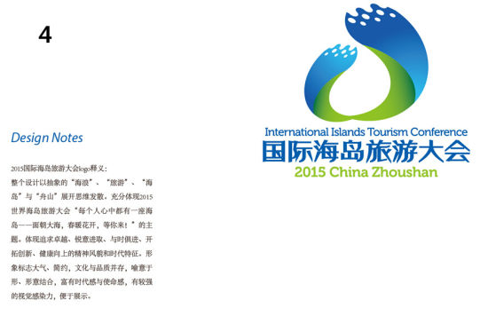 国际海岛旅游大会选口号,logo送大奖