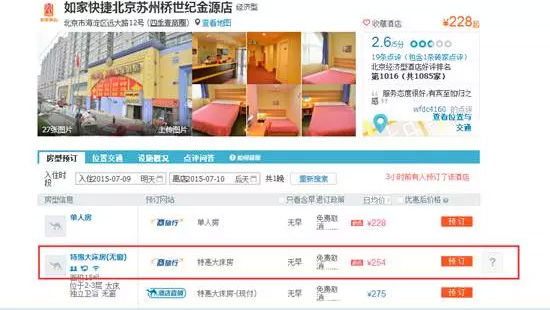 偷梁换柱or暗度陈仓? 去哪儿网被指售卖空单隐