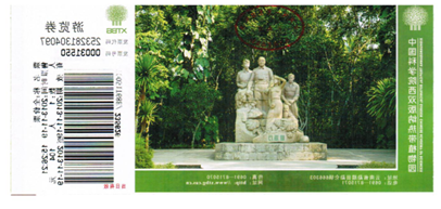 中国科学院西双版纳热带植物园门票