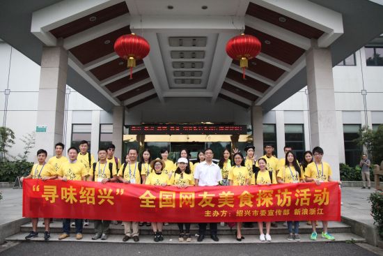 寻味绍兴微博达人美食探访活动圆满举办(组图