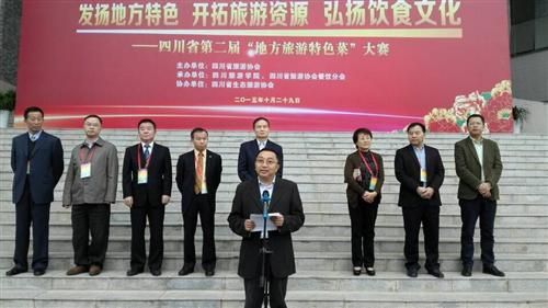 四川省第二届地方旅游特色菜大赛今日开赛
