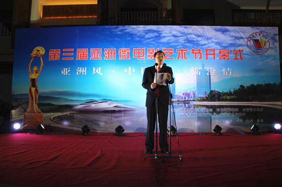 第三届亚洲微电影艺术节在临沧隆重启幕