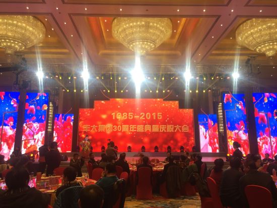 丰大集团三十周年庆典隆重举行