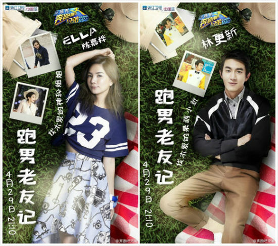 跑男集体变身太阳的亲戚 上演烧脑大作战