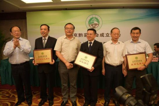 北京黔菜协会成立 立志打造全国第九大菜系