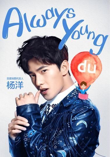 百度地图签约杨洋 从你的全世界路过只为不让