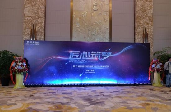 匠心筑梦共融发展 第三届旅游目的地区域平台