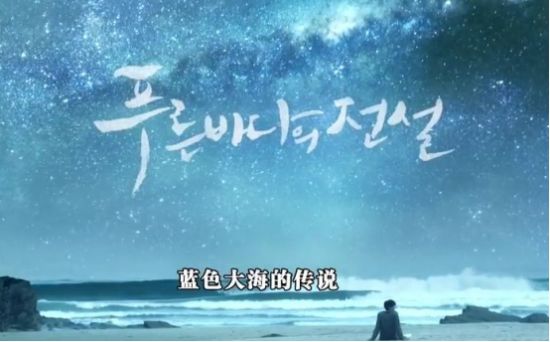 论63大厦和韩国热播剧《蓝色大海的传说》的亲密关系
