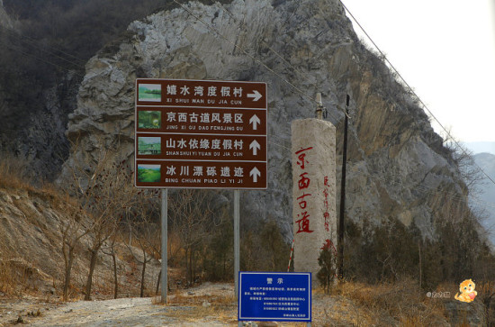 漫步京西古道 寻找历史记忆