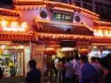 狮子楼大酒店(狮子楼) 
