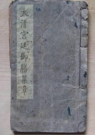 俺冒死偷出来的宫廷菜单图
