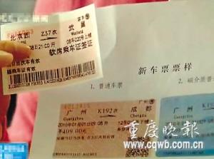 旧车票(上)与新车票(下)的区别在于票面下方的防伪条码，变成了方形的二维防伪图案。