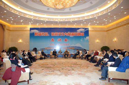 “和谐社会、旅游文化与旅游日创设”座谈会