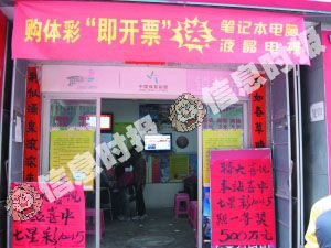 中出七星彩500万大奖投注站(图片出自信息时报)