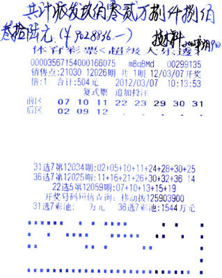 中年老板屡中足彩头奖后斩获数字彩900万(图)