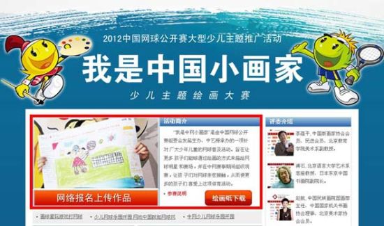 2012"我是中网小画家"少儿主题绘画大赛网络赛区正式启动图片
