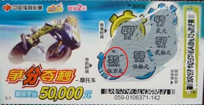 00后小孩助家人刮中刮刮乐5万(票)_彩票