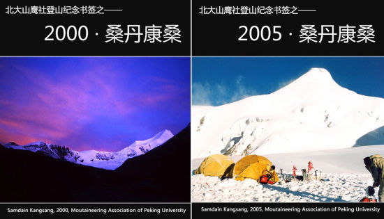 九年之痒 登山队初定再攀桑丹康桑 。