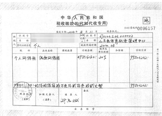 497亿得主缴税单捐款单曝光将成立善人基金