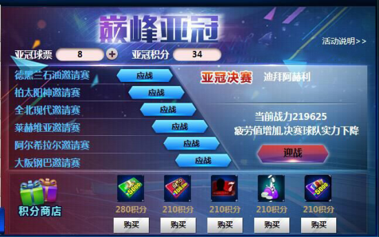 《中超足球》巅峰亚冠活动公告-_中超足球|超